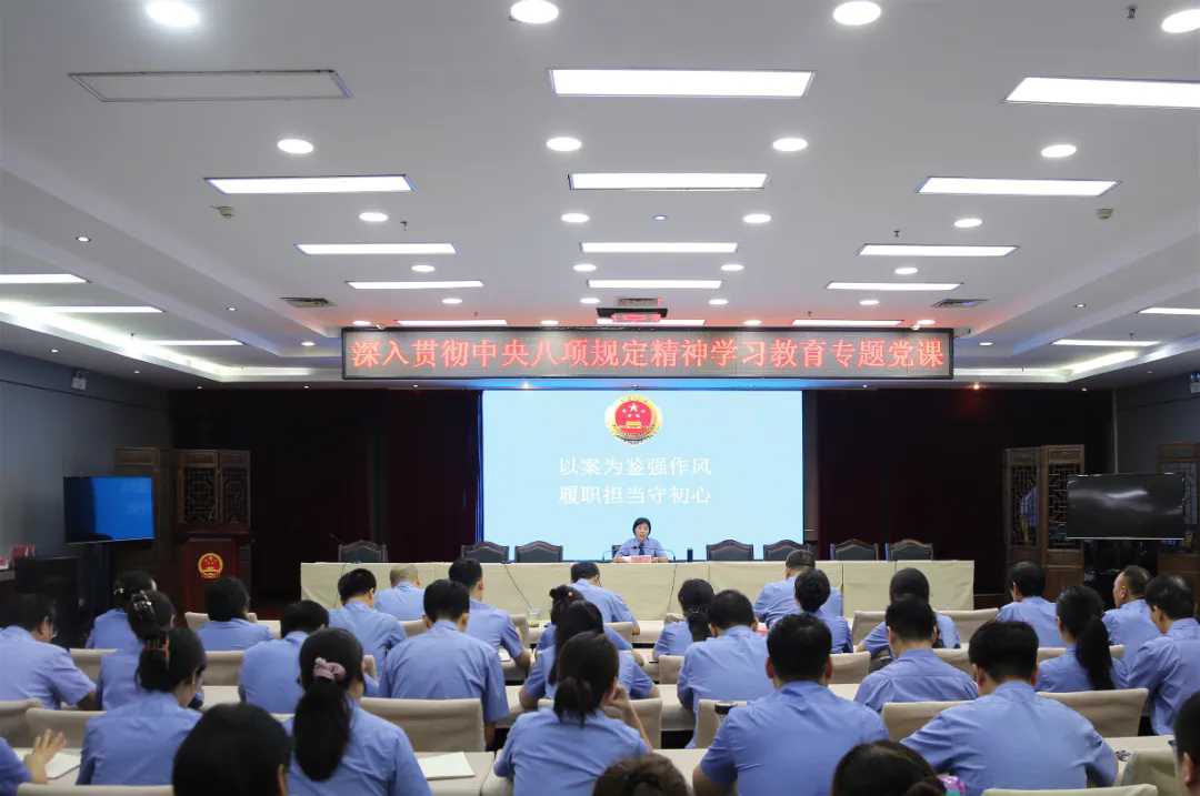 检察长专题党课：深化作风建设与中央八项规定精神落实