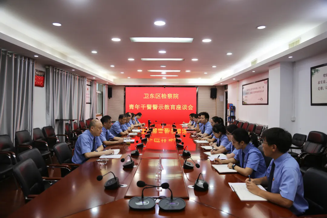 卫东区检察院召开青年干警座谈会